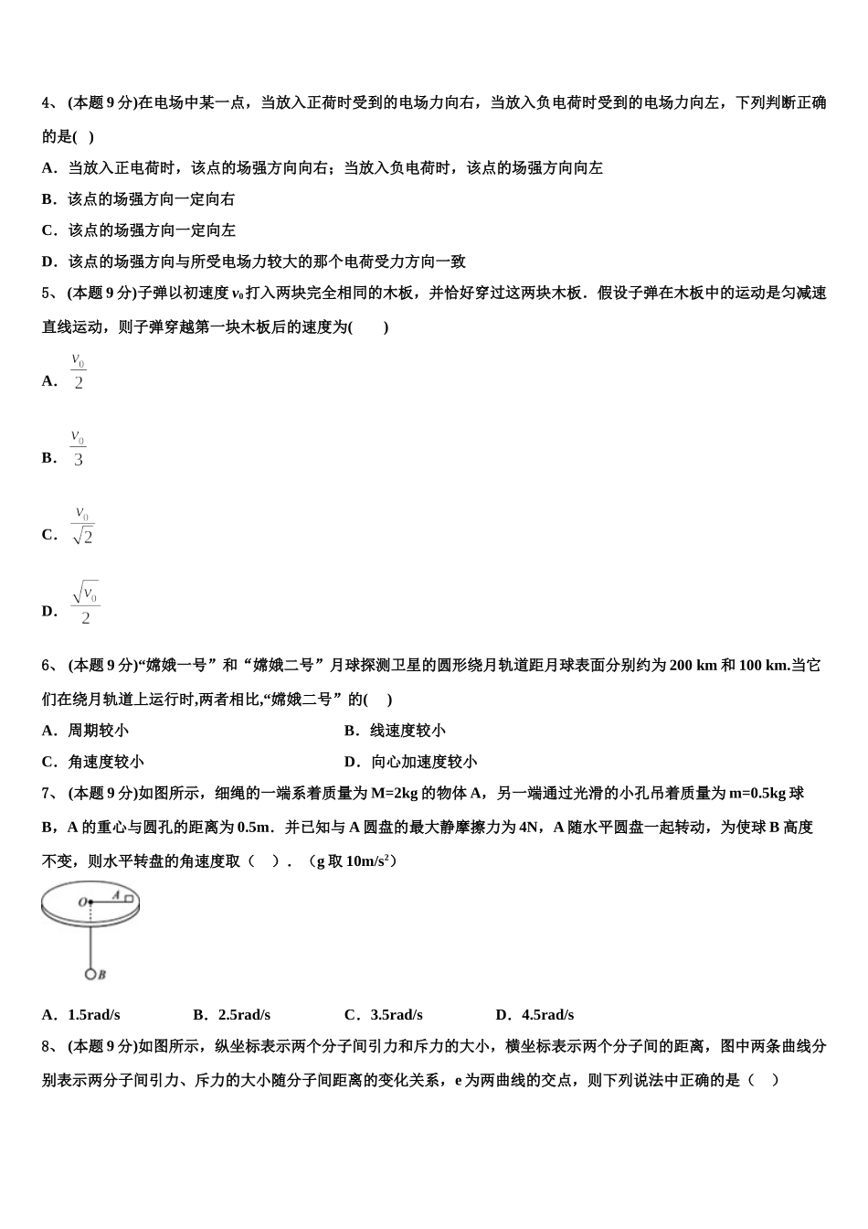 2025届湖南师大附中思沁中学高一物理第二学期期末预测试题含解析_第2页