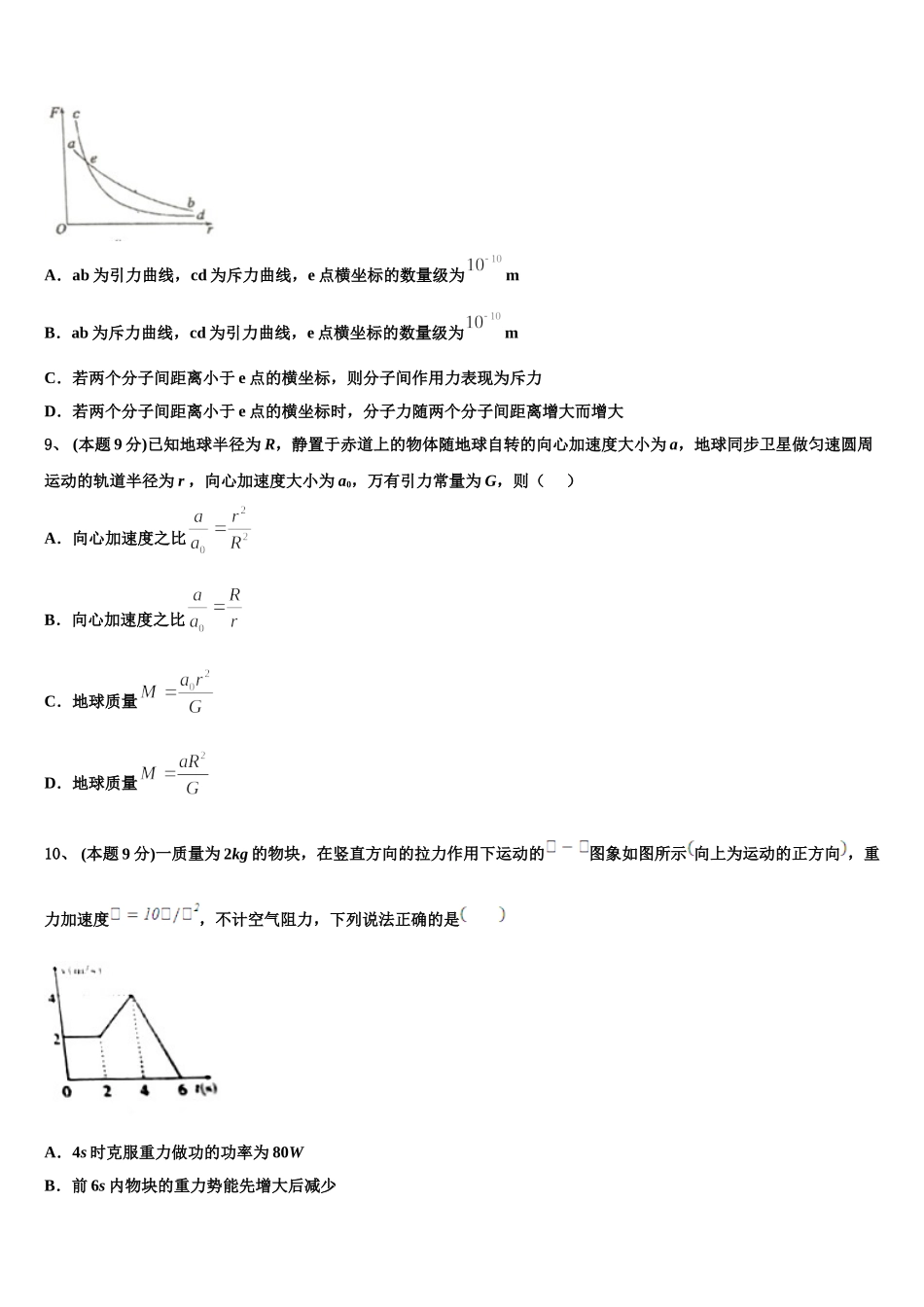 2025届湖南师大附中思沁中学高一物理第二学期期末预测试题含解析_第3页