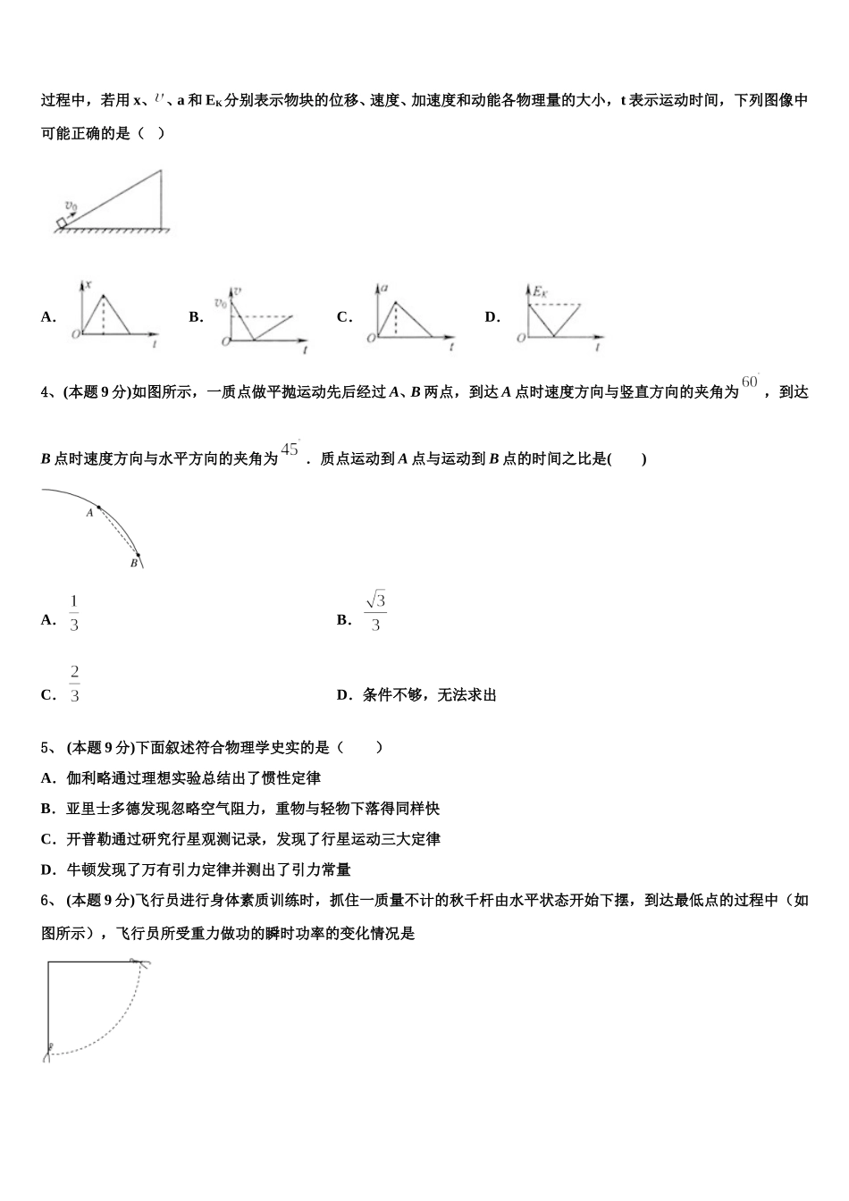 2024-2025学年湖南省长沙市雅礼中学高一下物理期末联考模拟试题含解析_第2页