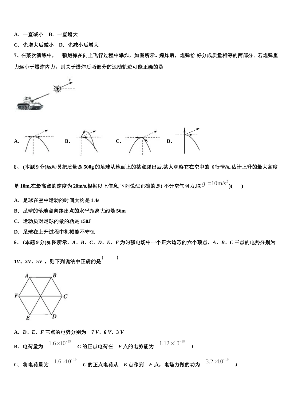 2024-2025学年湖南省长沙市雅礼中学高一下物理期末联考模拟试题含解析_第3页