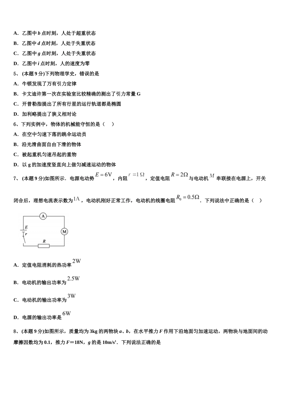 2024-2025学年湖南省郴州市第一中学高一物理第二学期期末统考试题含解析_第2页