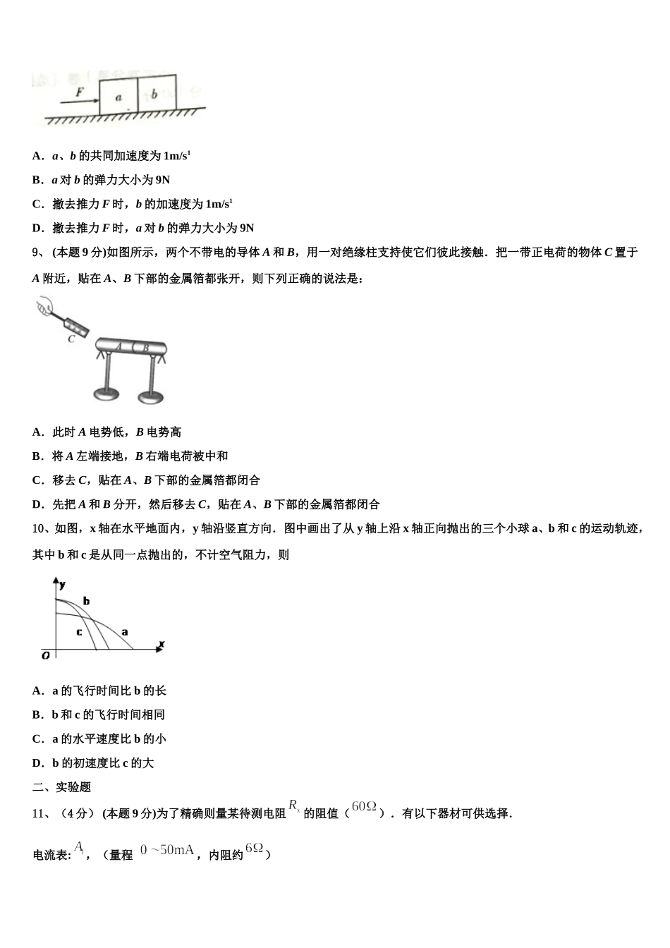 2024-2025学年湖南省郴州市第一中学高一物理第二学期期末统考试题含解析_第3页