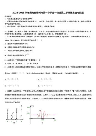 2024-2025学年湖南省郴州市第一中学高一物理第二学期期末统考试题含解析