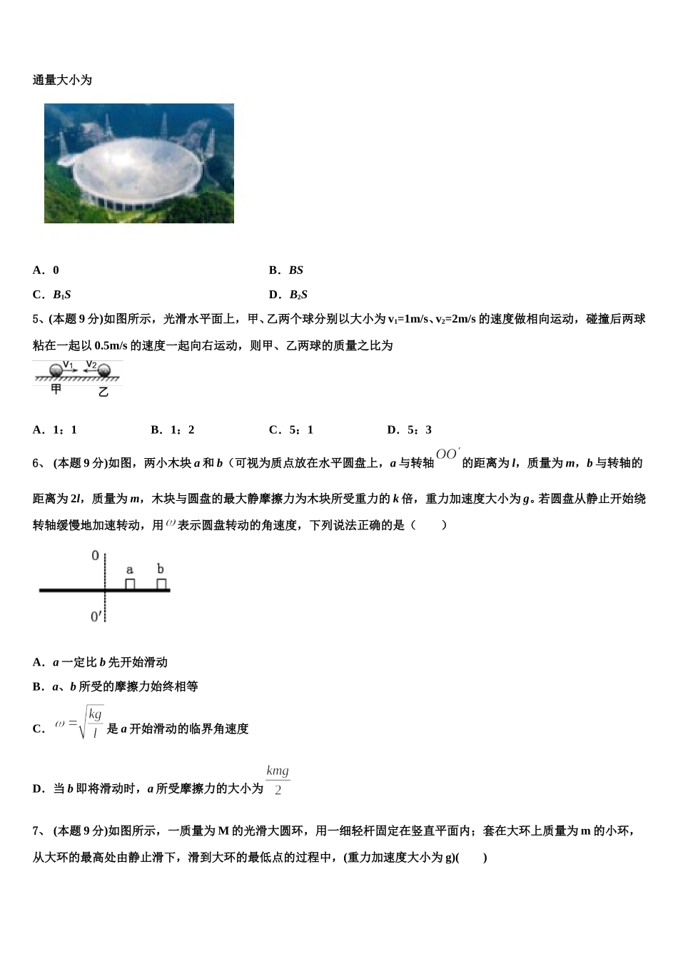 湖南省长沙市雨花区南雅中学2025届物理高一第二学期期末学业质量监测试题含解析_第2页