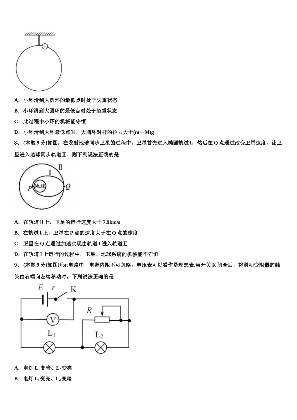 湖南省长沙市雨花区南雅中学2025届物理高一第二学期期末学业质量监测试题含解析_第3页