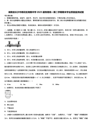 湖南省长沙市雨花区南雅中学2025届物理高一第二学期期末学业质量监测试题含解析