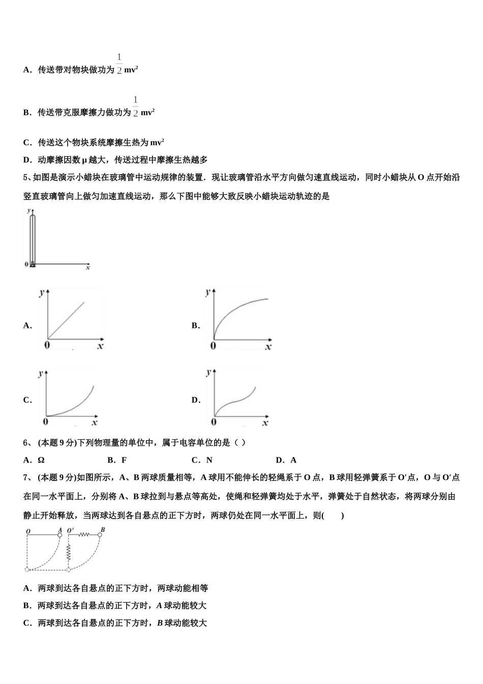 湖南省长沙浏阳市2024-2025学年物理高一下期末联考模拟试题含解析_第2页