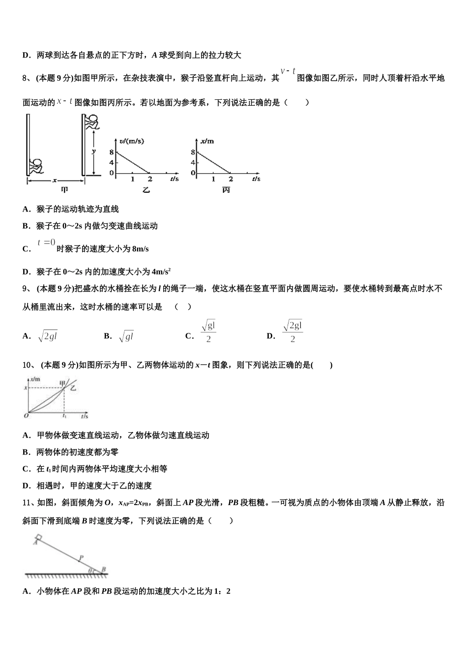 湖南省长沙浏阳市2024-2025学年物理高一下期末联考模拟试题含解析_第3页