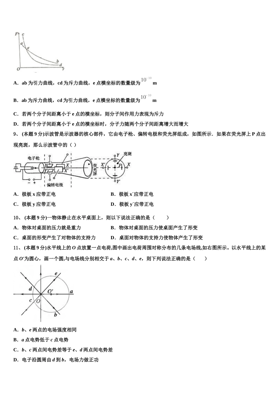 2025届湖南省名校物理高一第二学期期末学业水平测试模拟试题含解析_第3页