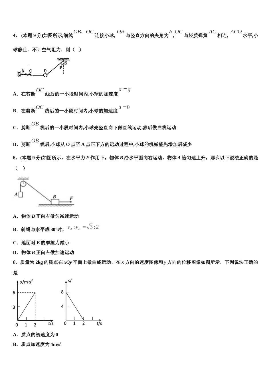 2025年湖南省衡阳四中物理高一第二学期期末质量跟踪监视试题含解析_第2页