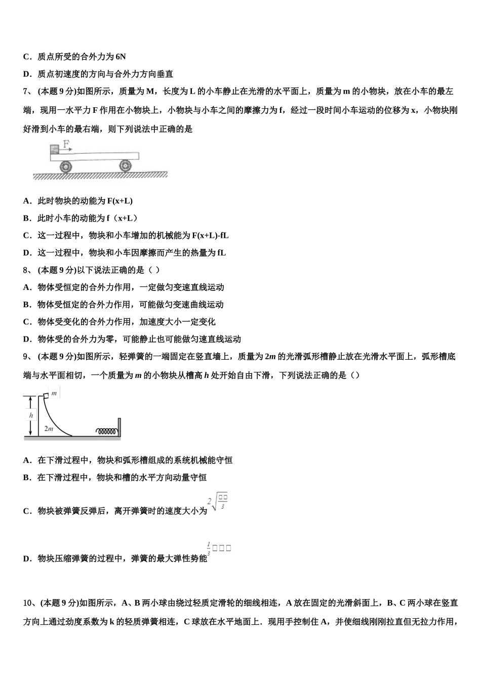 2025年湖南省衡阳四中物理高一第二学期期末质量跟踪监视试题含解析_第3页