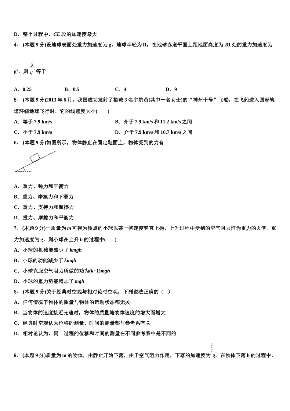 2024-2025学年湖南省示范名校高一下物理期末质量跟踪监视试题含解析_第2页