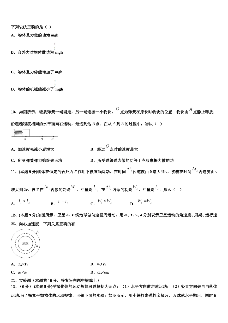2024-2025学年湖南省示范名校高一下物理期末质量跟踪监视试题含解析_第3页