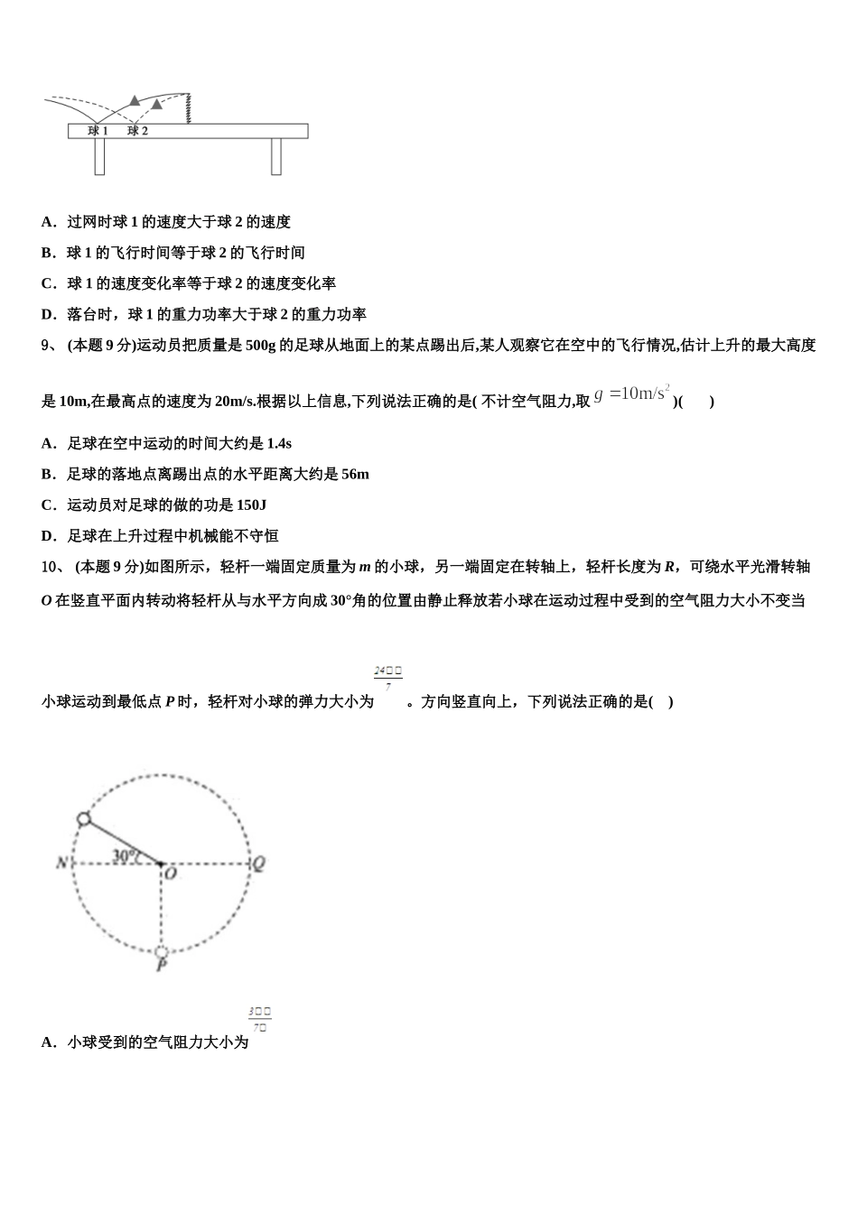 湖南省湘钢一中2025年物理高一第二学期期末综合测试模拟试题含解析_第3页
