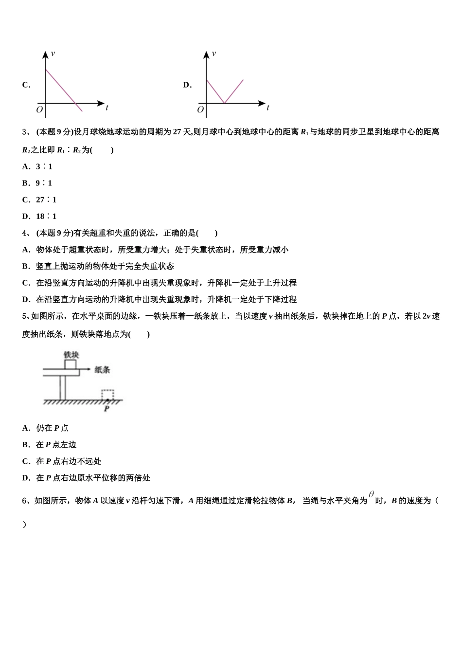 2025届湖南省邵东县第一中学、娄底三中高一下物理期末综合测试模拟试题含解析_第2页