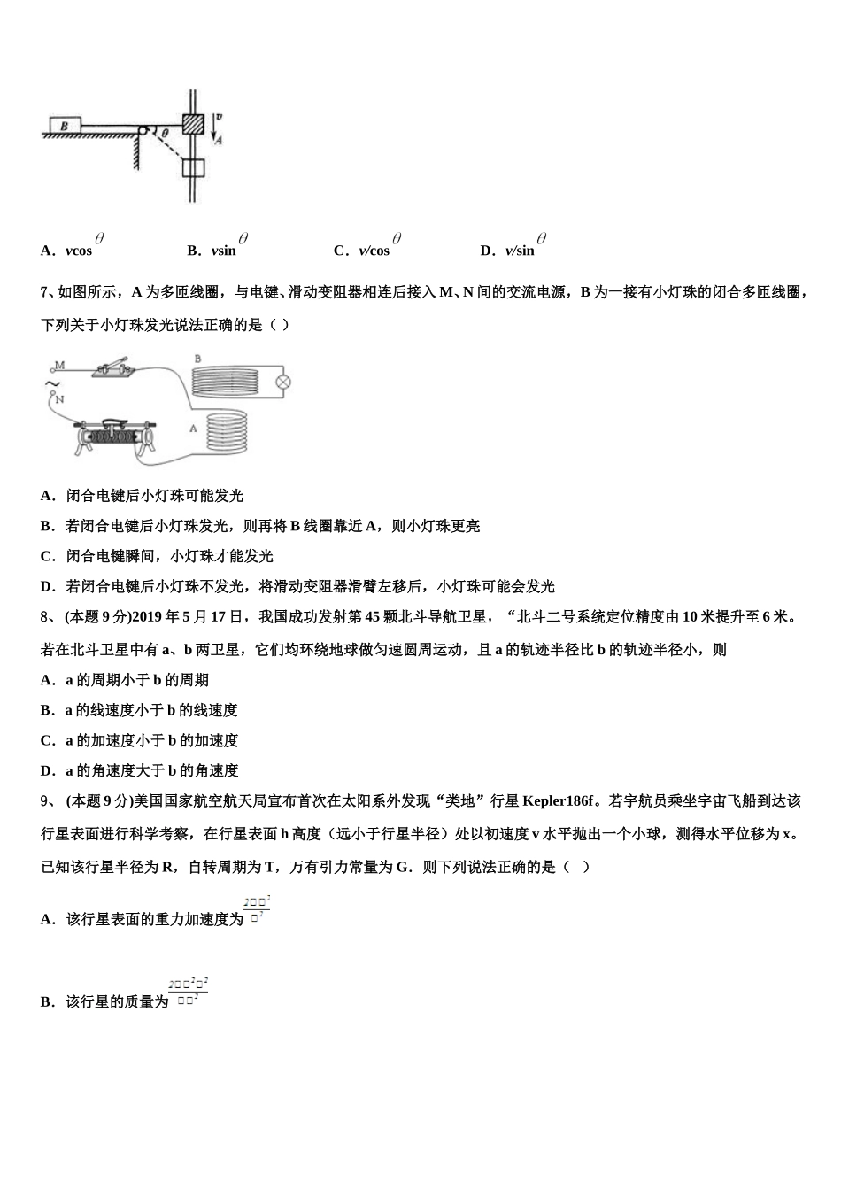2025届湖南省邵东县第一中学、娄底三中高一下物理期末综合测试模拟试题含解析_第3页