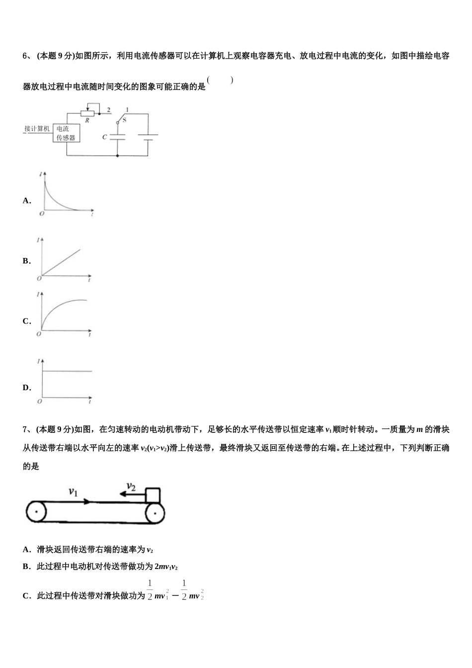 湖南省常宁市第一中学2025年高一物理第二学期期末考试模拟试题含解析_第2页