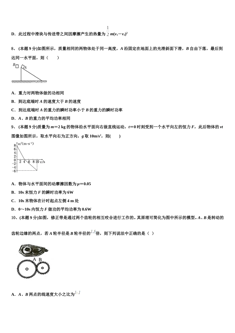 湖南省常宁市第一中学2025年高一物理第二学期期末考试模拟试题含解析_第3页