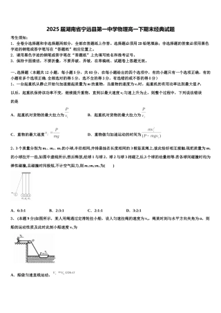 2025届湖南省宁远县第一中学物理高一下期末经典试题含解析