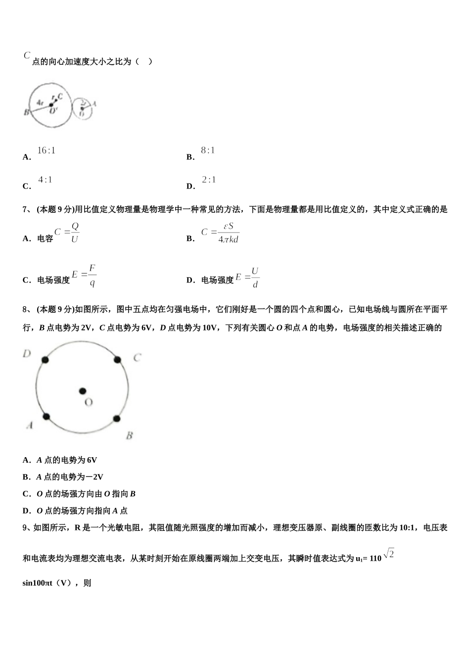 2025届湖南省衡阳县第四中学物理高一下期末学业质量监测模拟试题含解析_第2页