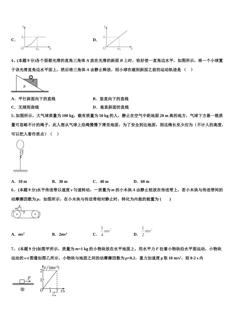 湖南省邵阳县第一中学2025届高一下物理期末达标检测试题含解析_第2页