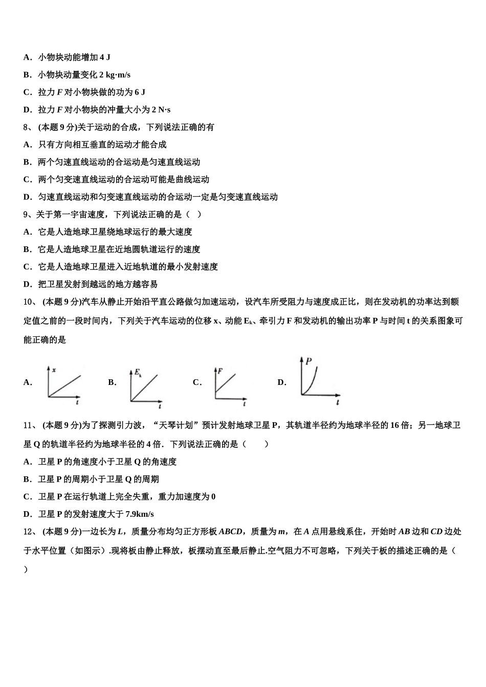 湖南省邵阳县第一中学2025届高一下物理期末达标检测试题含解析_第3页