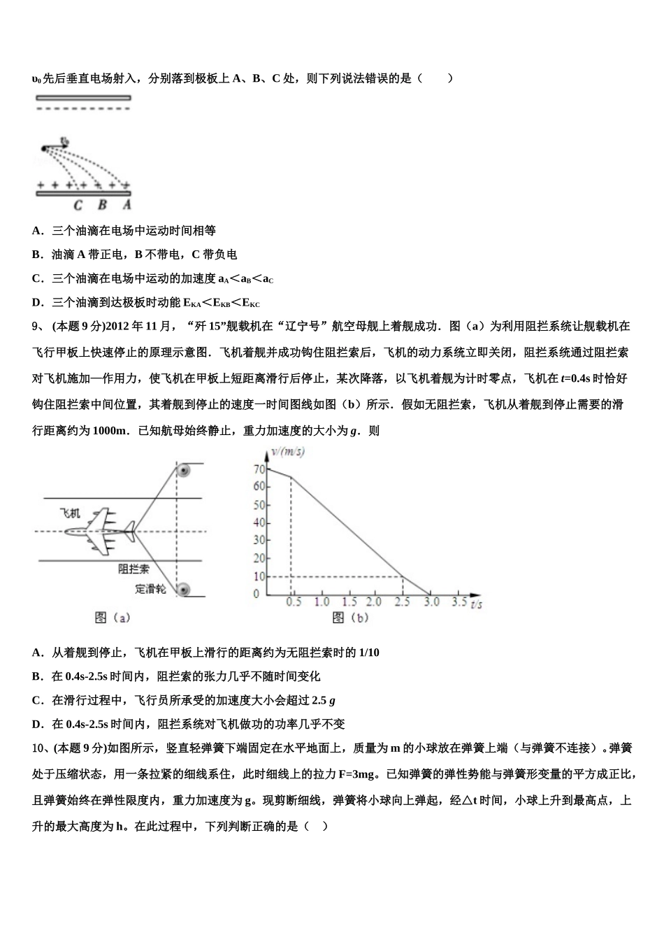 2024-2025学年湖南省常德市淮阳中学等校联考高一下物理期末统考试题含解析_第3页