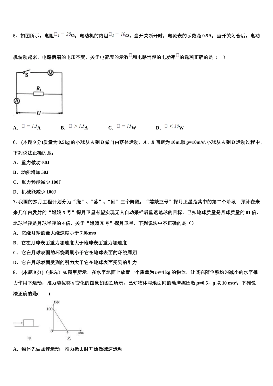 2025年湖南省岳阳县第一中学、汨罗市一中物理高一第二学期期末调研模拟试题含解析_第2页