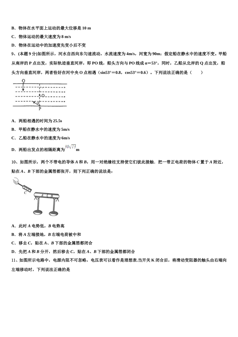 2025年湖南省岳阳县第一中学、汨罗市一中物理高一第二学期期末调研模拟试题含解析_第3页