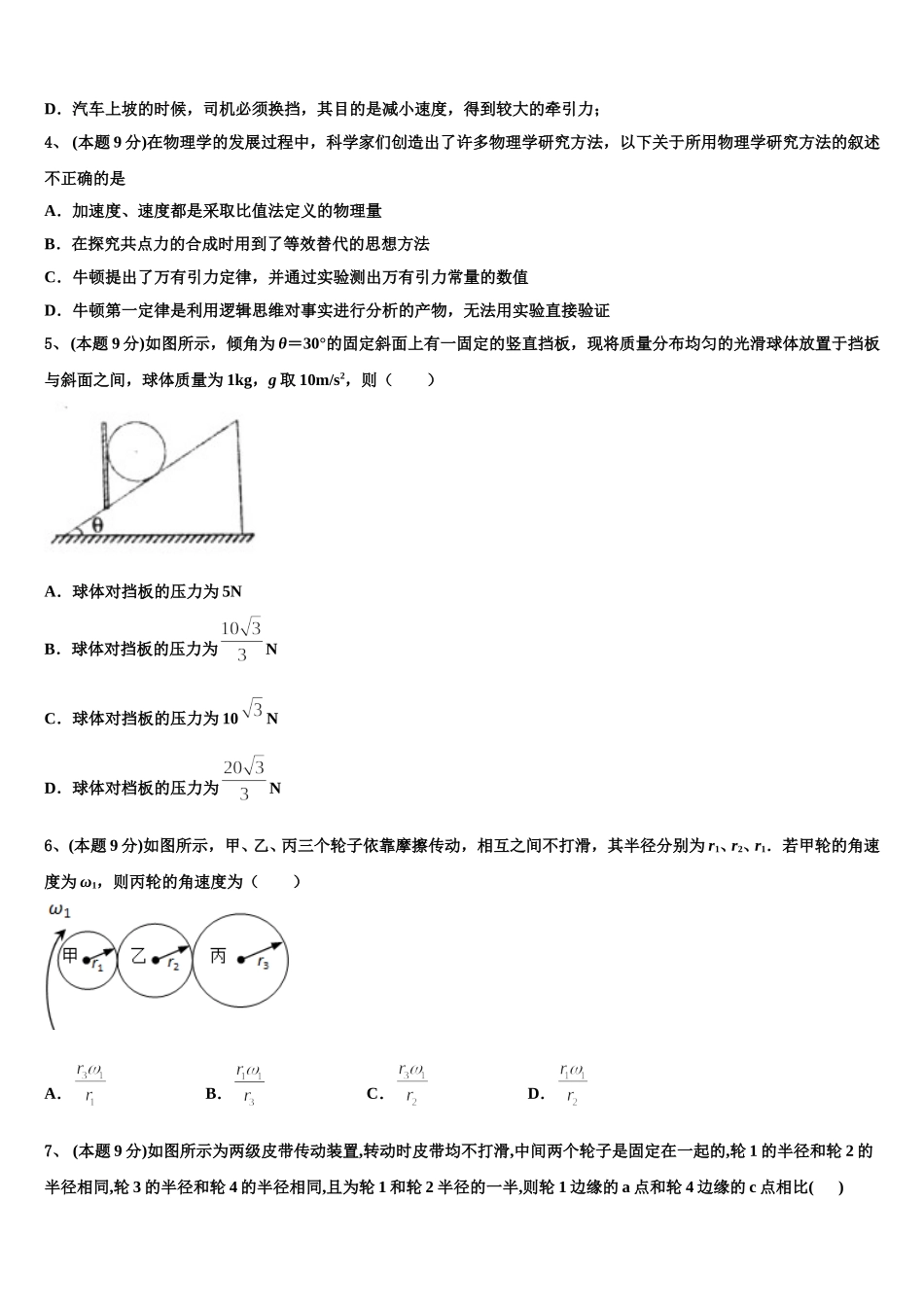 湖南省湘南教研联盟2025届高一下物理期末学业水平测试试题含解析_第2页