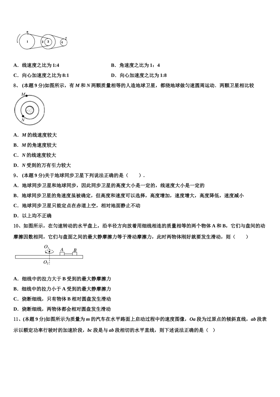 湖南省湘南教研联盟2025届高一下物理期末学业水平测试试题含解析_第3页