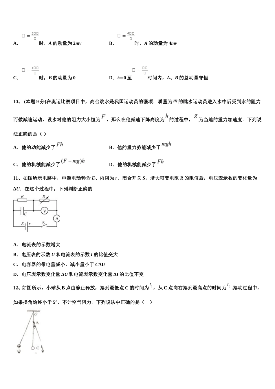 湖南省邵东三中2024-2025学年物理高一第二学期期末经典模拟试题含解析_第3页