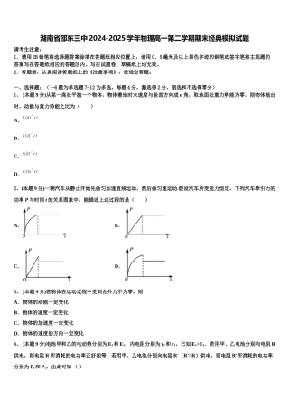 湖南省邵东三中2024-2025学年物理高一第二学期期末经典模拟试题含解析