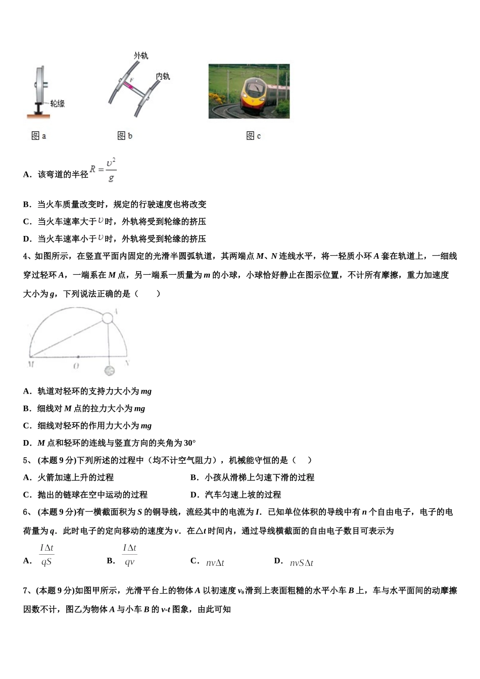 2025年湖南省浏阳一中、株洲二中等湘东五校高一下物理期末经典试题含解析_第2页