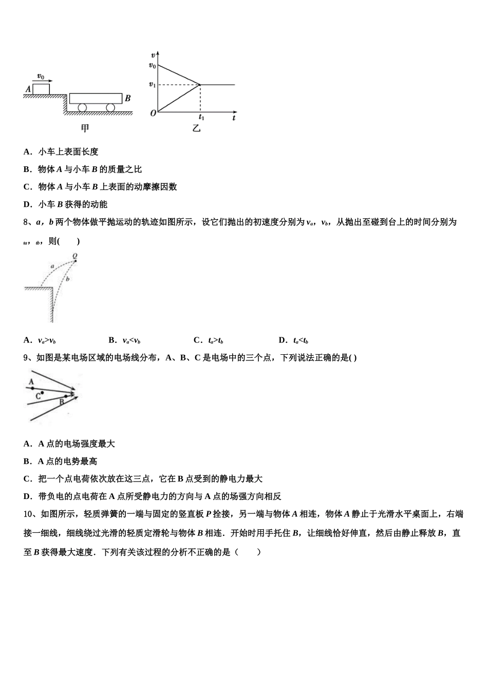 2025年湖南省浏阳一中、株洲二中等湘东五校高一下物理期末经典试题含解析_第3页