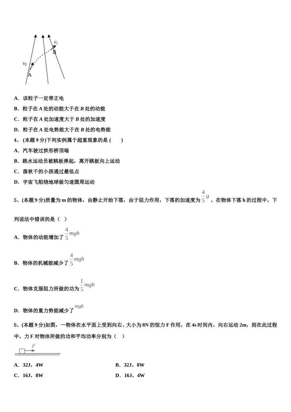 湖南省常德市淮阳中学等校联考2025届高一下物理期末学业质量监测试题含解析_第2页