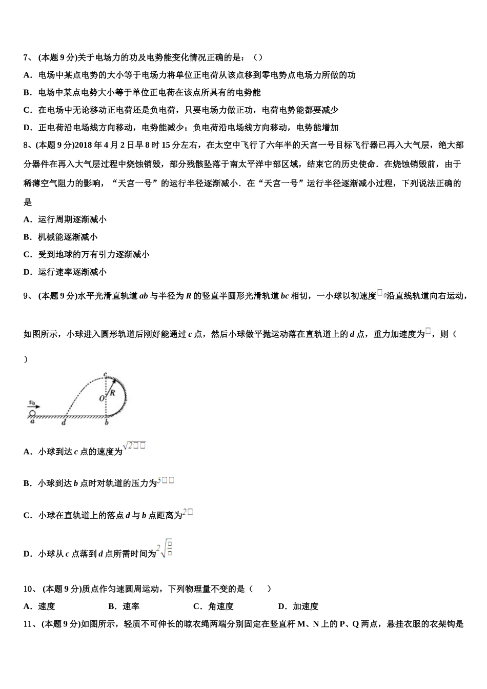 湖南省常德市淮阳中学等校联考2025届高一下物理期末学业质量监测试题含解析_第3页