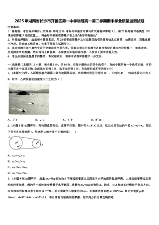 2025年湖南省长沙市开福区第一中学物理高一第二学期期末学业质量监测试题含解析