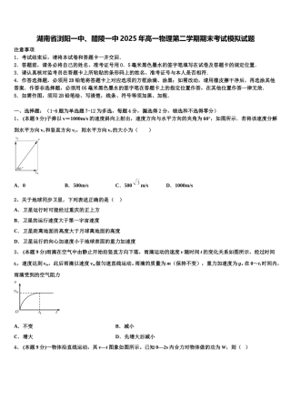 湖南省浏阳一中、醴陵一中2025年高一物理第二学期期末考试模拟试题含解析
