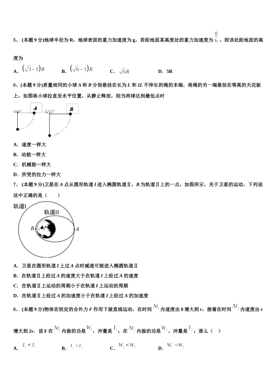 2024-2025学年湖南省怀化三中物理高一第二学期期末监测模拟试题含解析_第2页