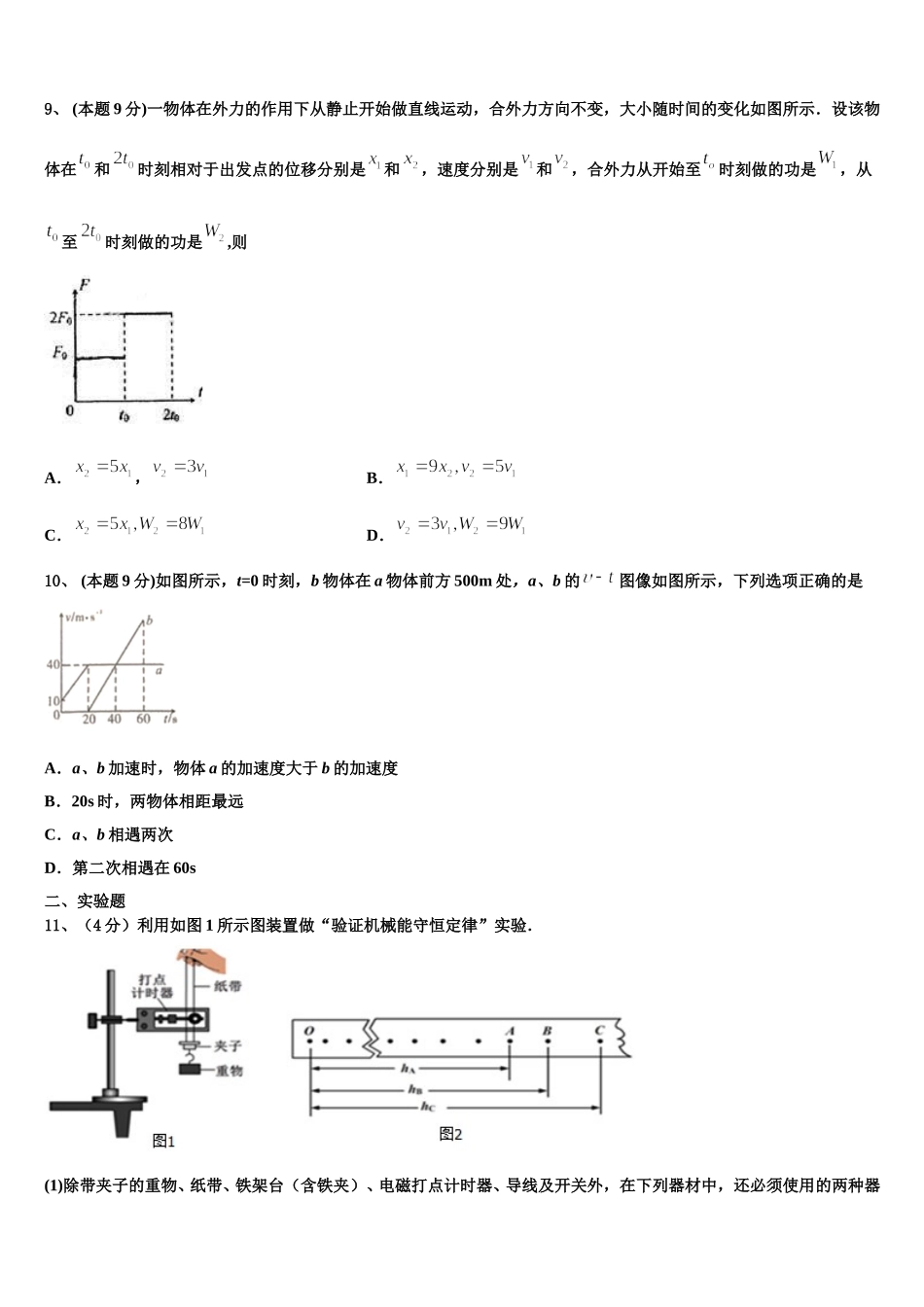 2024-2025学年湖南省怀化三中物理高一第二学期期末监测模拟试题含解析_第3页