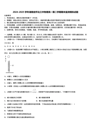 2024-2025学年湖南省怀化三中物理高一第二学期期末监测模拟试题含解析