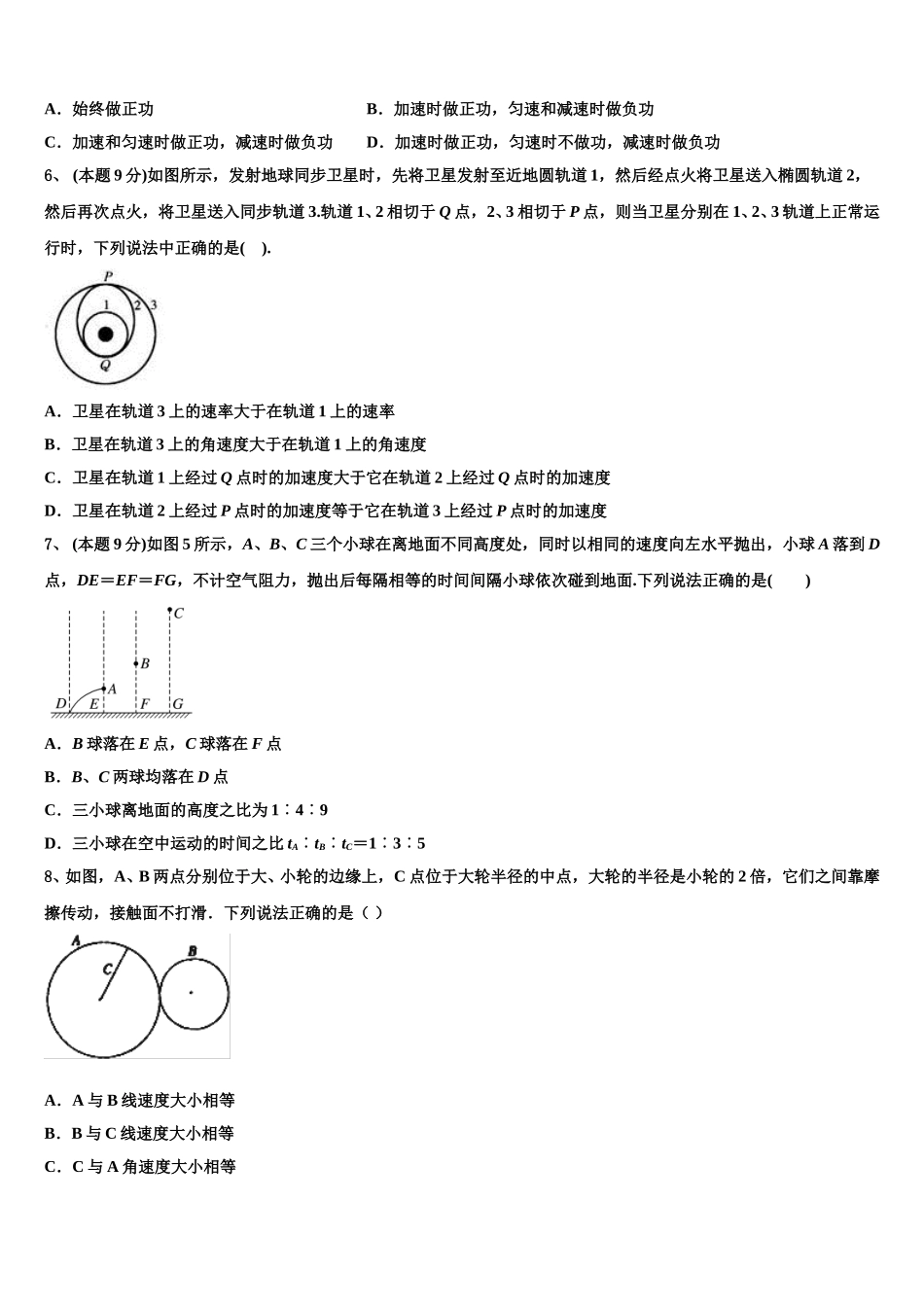 2025届湖南省邵阳县物理高一下期末监测模拟试题含解析_第2页