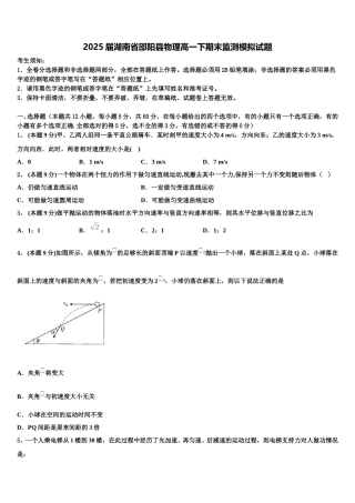 2025届湖南省邵阳县物理高一下期末监测模拟试题含解析