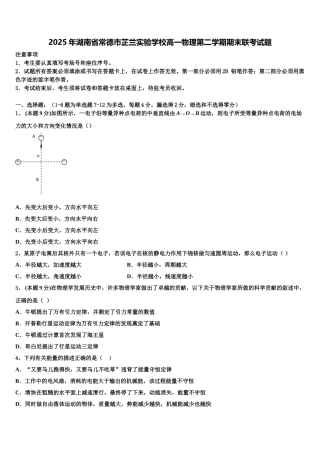 2025年湖南省常德市芷兰实验学校高一物理第二学期期末联考试题含解析