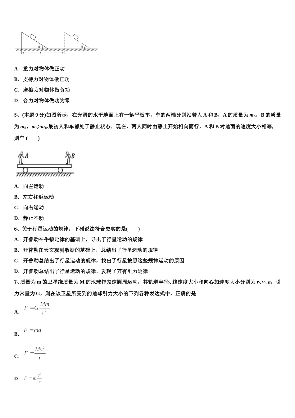 湖南省洞口县第四中学2024-2025学年物理高一下期末复习检测试题含解析_第2页