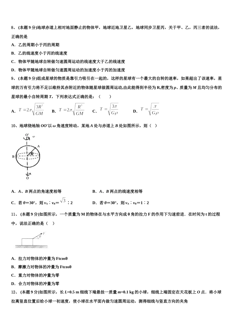 湖南省洞口县第四中学2024-2025学年物理高一下期末复习检测试题含解析_第3页