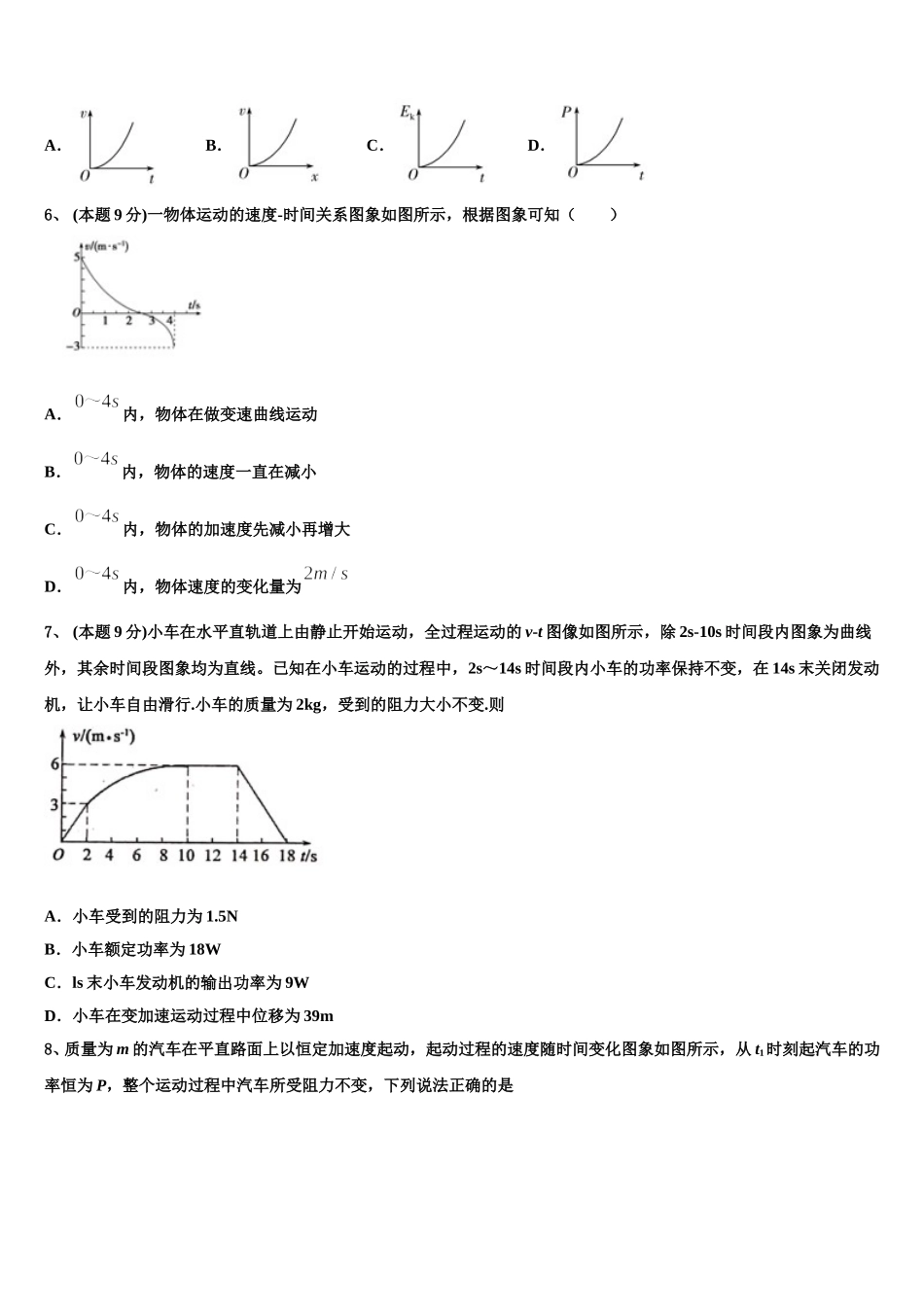2025届湖南省沅江市第三中学高一物理第二学期期末质量检测试题含解析_第2页