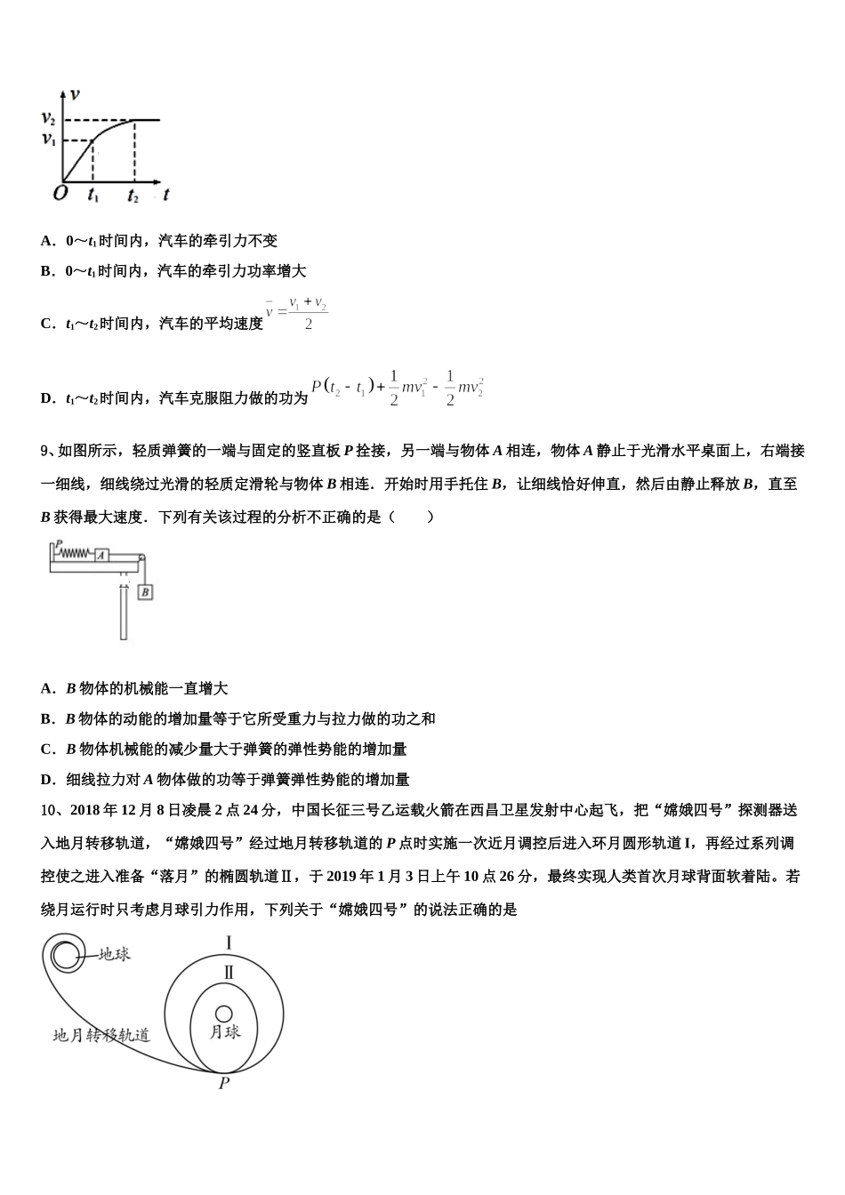 2025届湖南省沅江市第三中学高一物理第二学期期末质量检测试题含解析_第3页