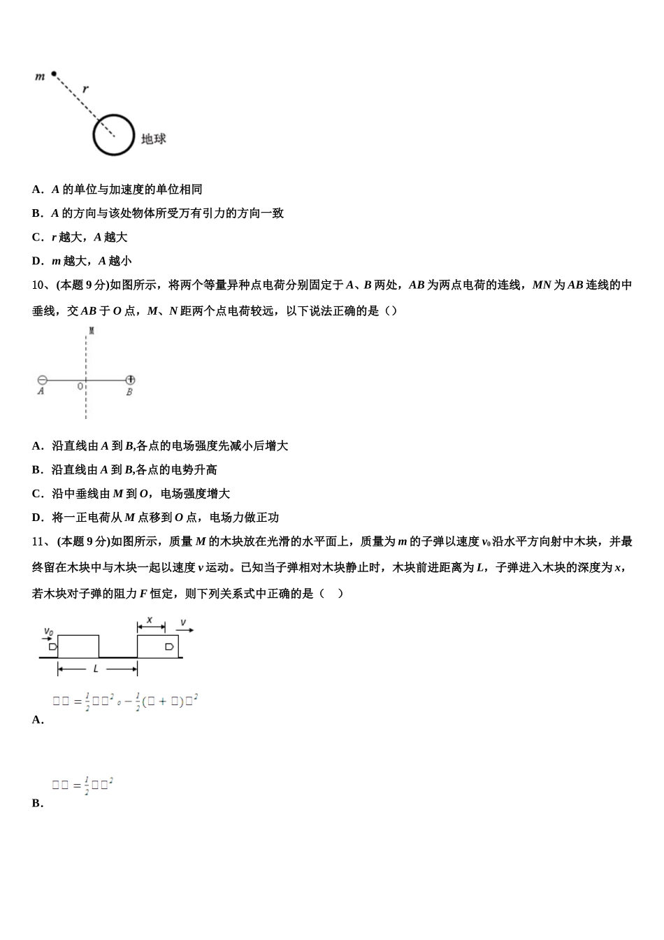 2024-2025学年湖南省邵东县创新实验学校物理高一下期末经典试题含解析_第3页